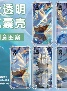 适用小米Civi1S手机壳小米PocoX7油画帆船小米Note10Lite全包边小米Note10气囊壳小米Civi4Pro硅胶保护套