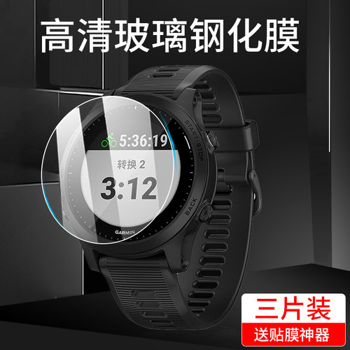 佳明高清智能手表保护膜