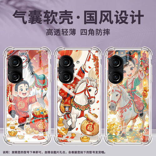 适用华硕ROG游戏手机2手机壳ZenFone10防摔华硕Zenfone9小孩骑马华硕ZenFone8气囊壳ROG游戏手机3保护套