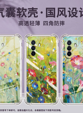 适用华为novaY60手机壳novaY61全包边华为novaY70高级感novaY70Plus气囊壳华为novaY72油画牵牛花保护套