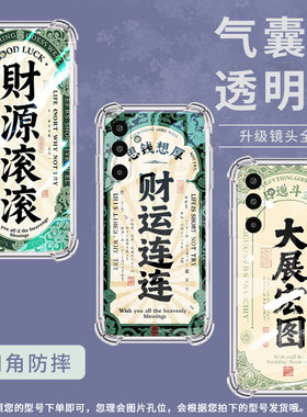 适用三星GalaxyM16手机壳M01Core高级感气囊壳财运连连三星XCover7防摔M56时尚三星XCover5中国风保护套