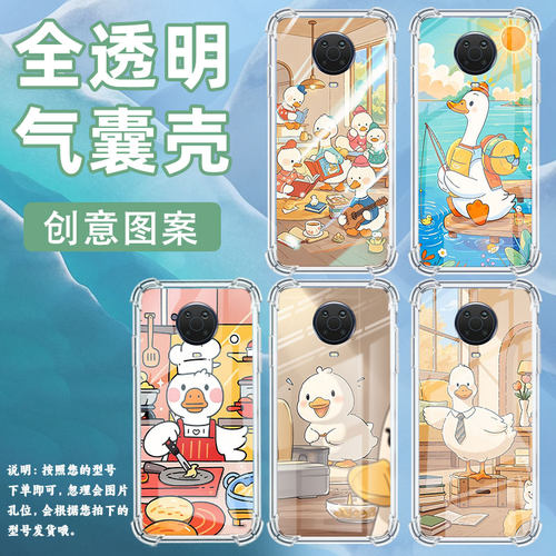 适用诺基亚G10气囊手机壳诺基亚G20中国风诺基亚G50四角防摔NokiaG60可爱鸭子手机壳TA-1338男女款保护套