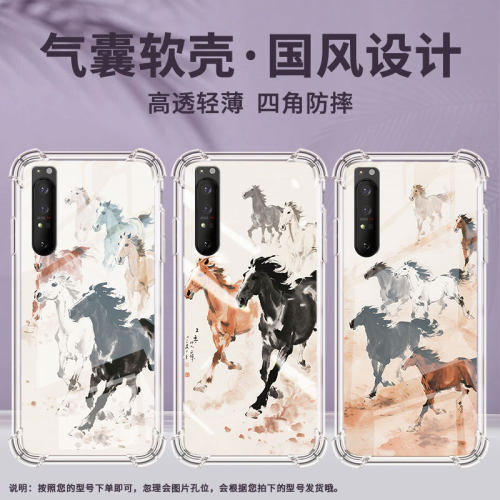 适用索尼Xperia1III手机壳Xperia1II全包SonyXperia10IV防摔气囊壳Xperia10II/10III骏马狂奔潮流保护套