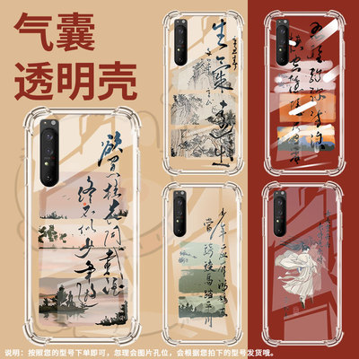 适用索尼Xperia1II手机壳Xperia1III全包边SonyXperia1IV防摔Xperia5气囊壳Xperia5II水墨画潮流保护套