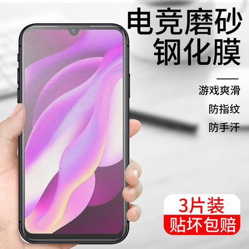 vivo磨砂游戏屏幕高清保护膜