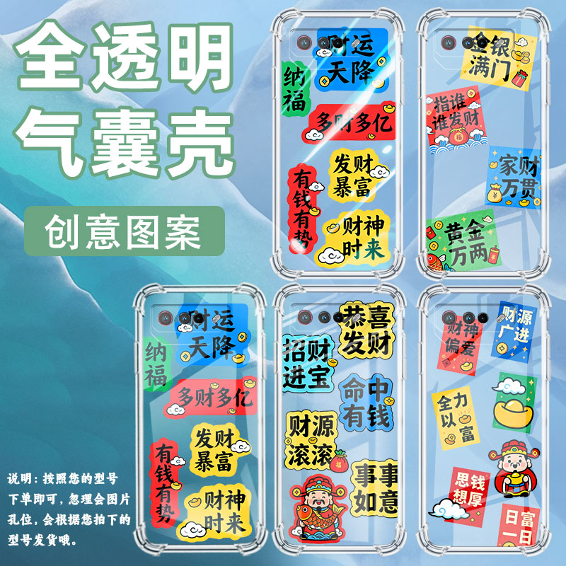 适用华硕ROG6手机壳Zenfone7财运天降ROGPhone6Pro气囊壳ASUSZenFone8Flip全包边ROGPhone7男女款保护套