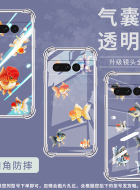 适用谷歌Pixel6Pro手机壳男女款气囊壳兰寿金鱼谷歌Pixel7Pro中国风简约硅胶Google全包边商务时尚保护套
