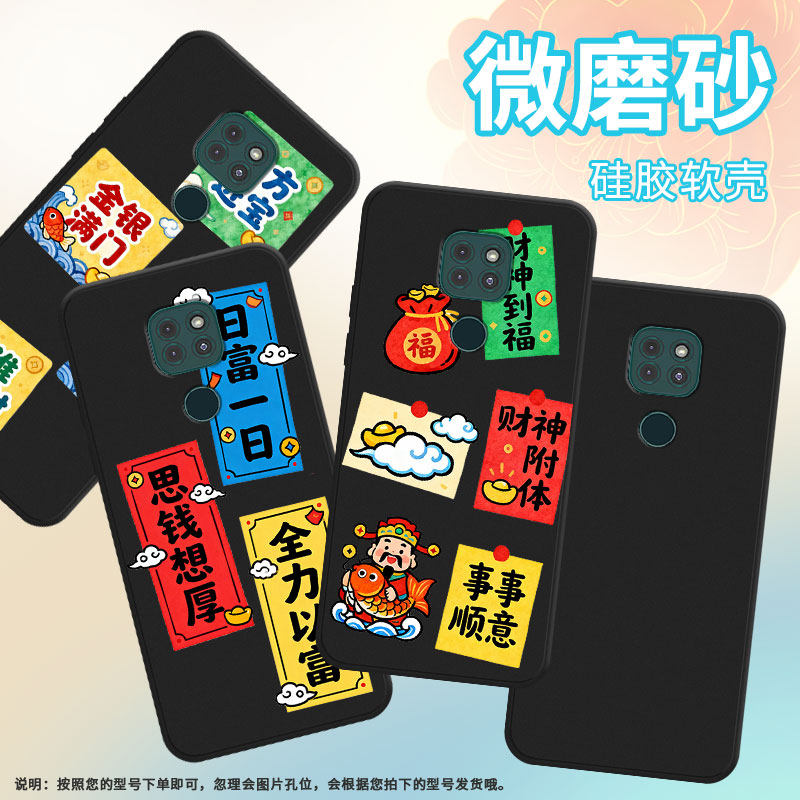 适用MOTOG9Play手机壳全包边财神到福磨砂壳摩托罗拉G9Plus/E7Plus商务G9Power时尚MotorolaE40保护套