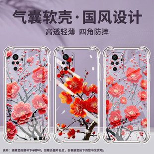 适用红米Note11Pro+气囊手机壳Note12潮流版四角防摔RedmiNote11SE手机壳梅花红米Note10海外保护套