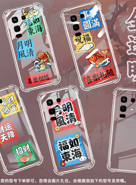 适用传音InfinixNote50Pro+手机气囊壳Note50四角防摔福如东海InfinixNote50Pro手机壳Note50x个性保护套