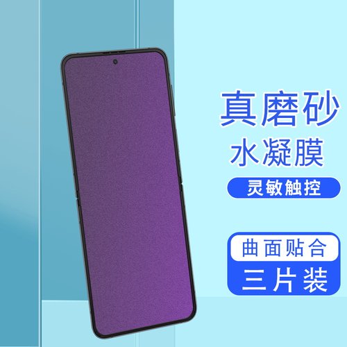 适用三星zFlip4主屏折叠水凝膜