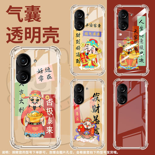 适用华硕rog9fe手机气囊壳zenfone10手机壳rog6batmanedition四角防摔snapdragon商务平安富贵财神asus保护套