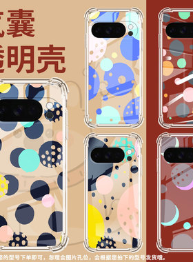 适用谷歌Pixel9ProXL手机壳Pixel4A防摔创意几何气囊壳GooglePixel4A5G男女款Pixel5A硅胶Pixel10保护套