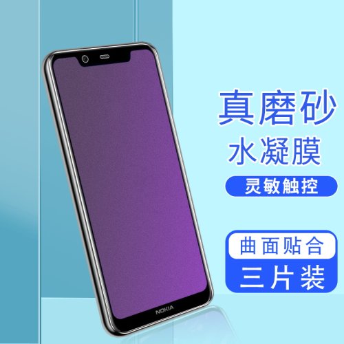 扬奇高清诺基亚磨砂水凝膜