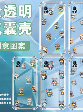 适用小米Civi3手机壳小米Civi1SQ版浣熊PocoX7全包小米Note10Lite气囊壳XiaomiNote10中国风硅胶保护套