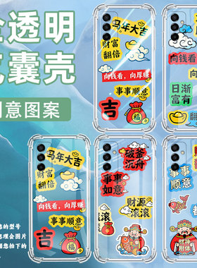 适用三星M13手机壳GalaxyM31S防摔三星M04高级感三星M23气囊壳SamsungM35事事顺意男女款硅胶全包保护套