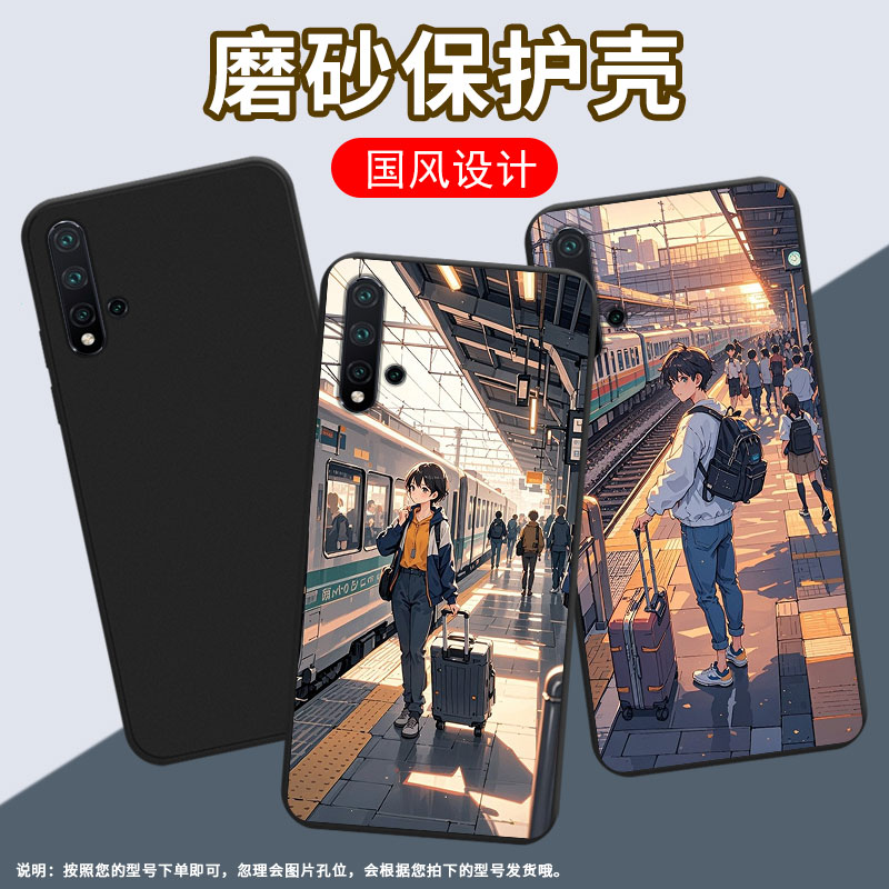 适用华为nova5Pro手机壳火车站台时尚nova2Lite磨砂壳华为nova5商务潮流nova8se活力版防摔高级感保护套