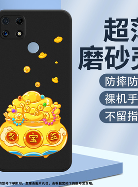 适用RealmeC25磨砂壳C25s硅胶C30防摔真我C30s创意财神到手机保护壳