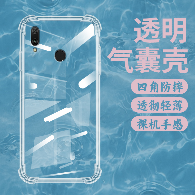 Huawei华为华为Y72019硅胶简约中