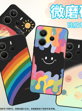适用红米note14手机壳红米12保护壳note14s磨砂壳Turbo4Pro彩绘彩虹笑脸新款黄色笑脸商务个性开心表情