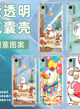 适用诺基亚c12plus气囊手机壳诺基亚c12四角防摔呆萌鸭nokiac12pro手机壳诺基亚c01+个性ta-1387保护套