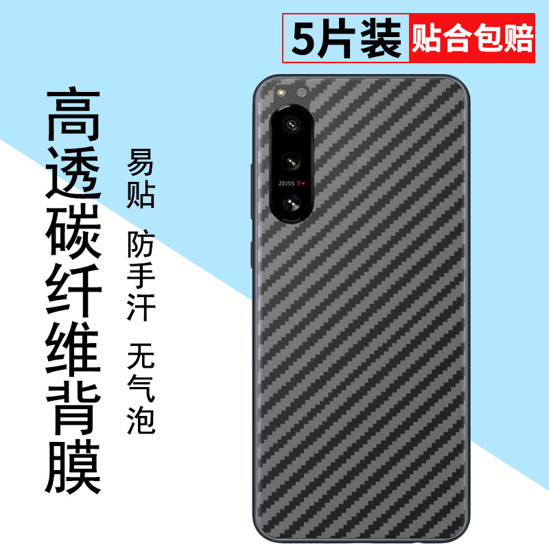 适用索尼Xperia5IV手机后膜