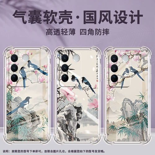 适用vivoV23Pro手机壳vivoV25Pro防摔viv0V27气囊壳喜鹊viviV27Pro中国风vivoV29男女款硅胶保护套