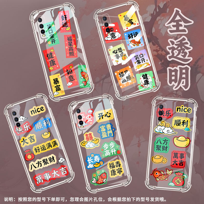 适用vivoY51手机气囊壳viv0Y55s硅胶中国风viviY52t手机壳vivoY52t四角防摔高级感笑口常开男女款保护套