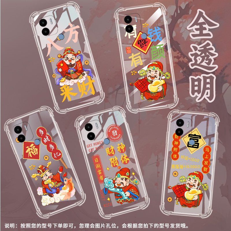 适用小米POCOC50气囊壳POCOC51手机壳POCOC55保护壳乐云朵上的财神网红ins喜笑颜开的财神卡通眨眼的财神轻薄