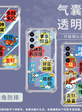 适用三星GalaxyM16手机壳M01Core高级气囊壳事事顺意SamsungXCover7防摔M56时尚三星XCover5中国风保护套