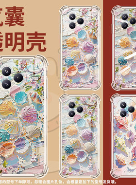 适用小米civi5Pro手机壳防摔小米POCOC71潮流气囊壳油画贝壳男女款小米pocoF7高级感简约硅胶时尚保护套