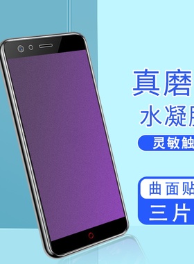 适用努比亚z17minis磨砂水凝膜努比亚z17mini全屏覆盖Nubiaz17高清手机膜防摔爆疏油抗指纹钢化软膜保护贴膜
