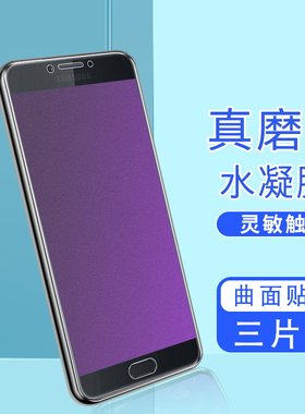 适用三星c5磨砂水凝膜防摔