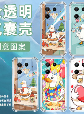 适用传音infinixnote40pro+气囊壳infinixnote40pro手机壳四角防摔note50s高级感呆萌鸭x6851b保护套