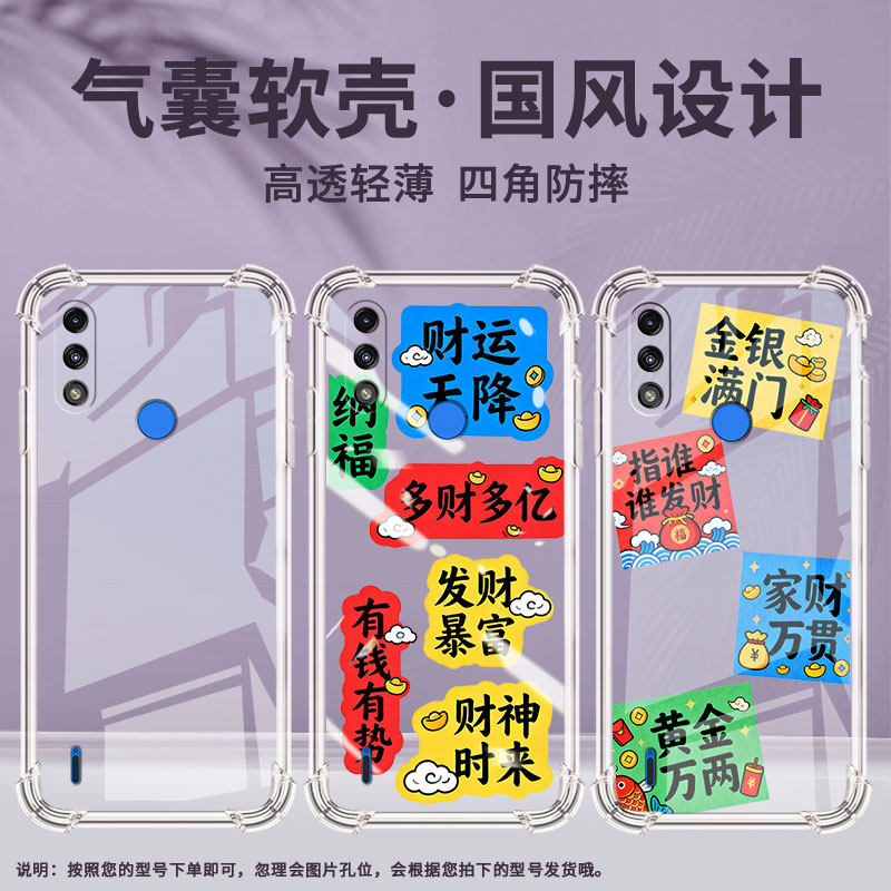 适用MotoE7气囊手机壳四角防摔MotoE7+手机壳MotorolaE7i硅胶摩托罗拉E7Power高级中国风多财多亿保护套