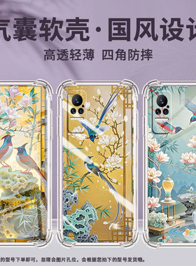 适用小米PocoX7手机壳Note10Lite两只寿带鸟小米Note10全包边Civi4Pro气囊壳小米Civi2中国风硅胶保护套