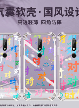 适用诺基亚X6气囊手机壳全包边彩色对字四角防摔诺基亚X6手机壳商务时尚NokiaX6高级感潮流中国风保护套