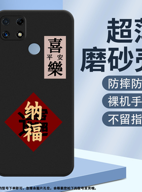 适用RealmeC25耐磨C25s防摔C30海外版不掉色4G招财喜乐C30s硅胶4G手机壳