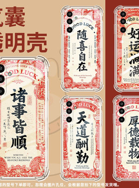 适用三星GalaxyM36手机壳A17高级感气囊壳天道酬勤三星M01Core防摔XCover7时尚三星A3Core中国风保护套