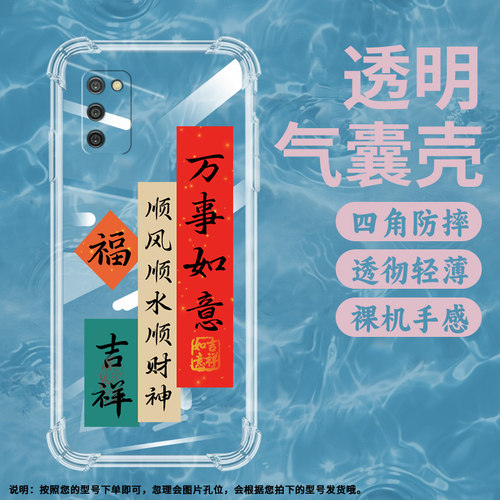 适用三星F02S气囊壳F04手机壳F12保护壳SM-E025F好运福来硅胶如意超薄福文字财喜庆招财进宝吉祥四角防摔暴富
