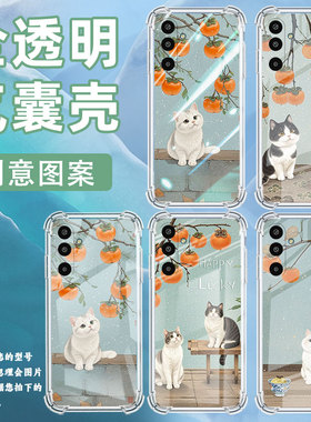适用三星XCover7手机壳GalaxyM36高级感柿子树下猫咪气囊壳SamsungA17防摔M01Core时尚三星S25Edge潮流保护套
