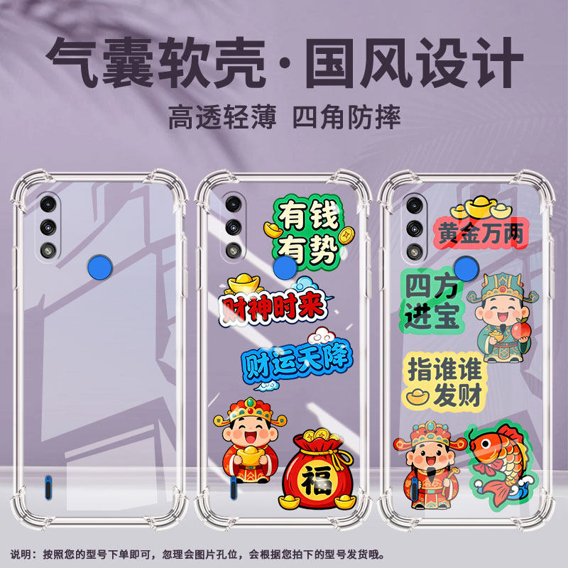 适用motoe7+气囊壳四角防摔motoe7i手机壳motorolae7简约摩托罗拉e7power高级感中国风家财万贯保护套