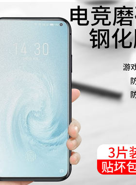 魅族磨砂高清无白边游戏手机贴膜