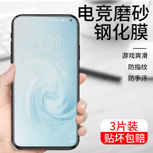 魅族磨砂高清无白边游戏手机贴膜
