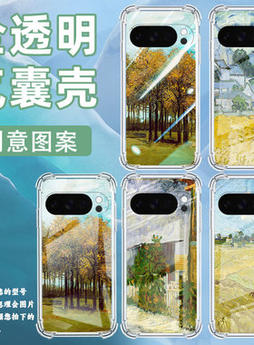 适用谷歌GooglePixel10ProXL手机壳3AXL防摔秋天风景气囊壳Pixel4A男女Pixel4A5G硅胶Pixel5A潮流保护套