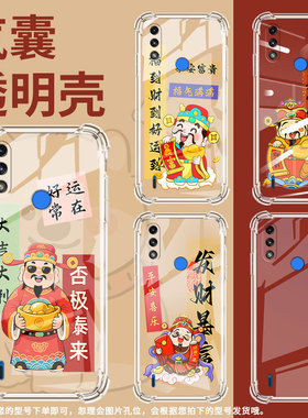 适用motoe7气囊壳四角防摔motoe7+手机壳motorolae7i硅胶摩托罗拉e7power高级感中国风发财暴富保护套