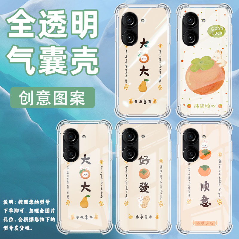 适用华硕ROG游戏手机2手机壳ROG游戏手机3防摔华硕ZenFone8平安喜乐华硕Zenfone9气囊壳华硕ZenFone10保护套