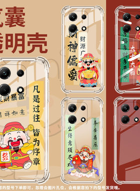 适用传音InfinixNote30手机气囊壳前程似锦InfinixNote30i手机壳InfinixNote30Pro四角防摔X6833B保护套