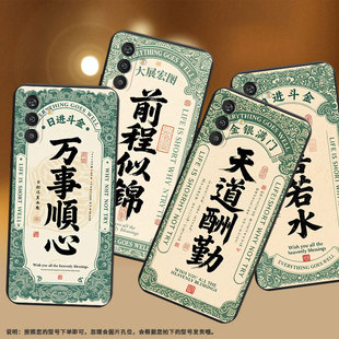 适用三星S20FanEdition手机壳防摔三星M14高级感超薄三星M55s磨砂壳S20FE中国风SM G781U前程似锦保护套