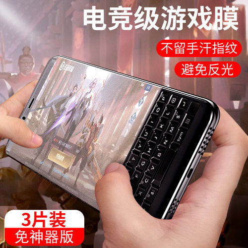 高清黑莓磨砂抗蓝光水凝膜全屏